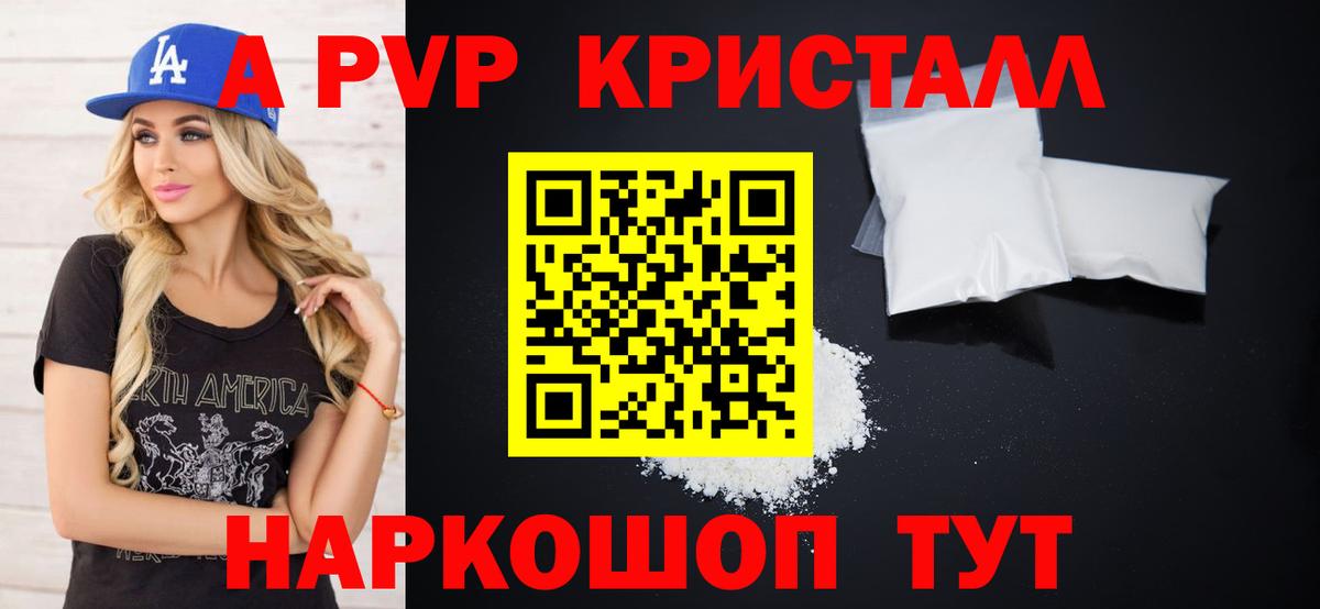 A-PVP крисы CK Каменка