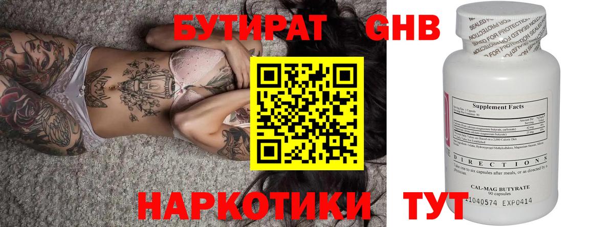 БУТИРАТ 1.4BDO  Каменка 