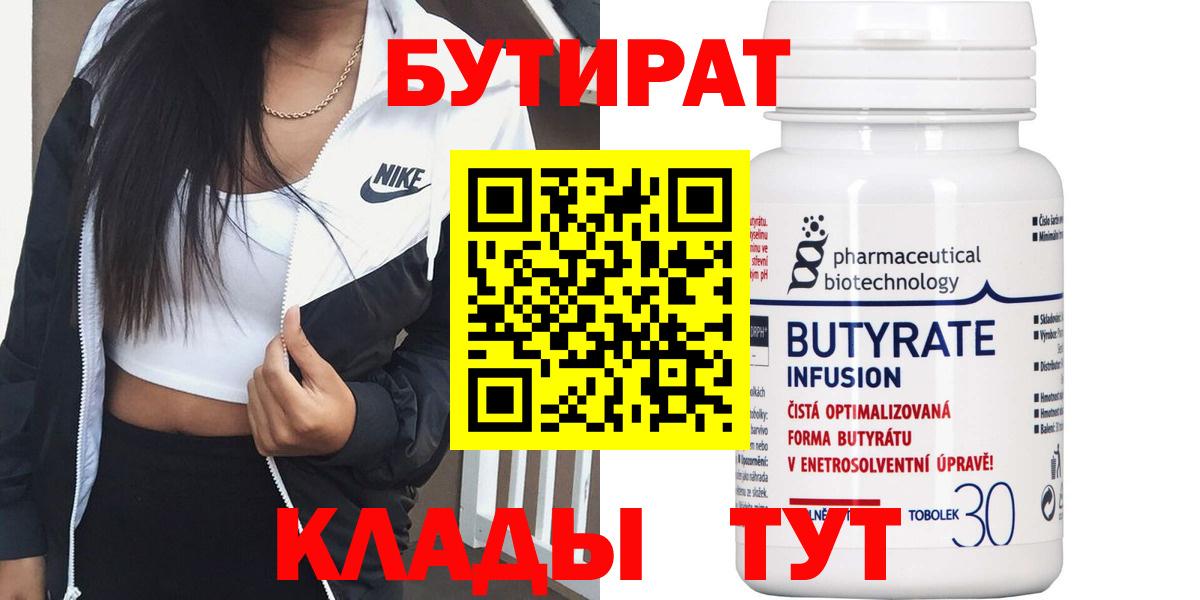 БУТИРАТ  Вход с VPN  Каменка  БУТИРАТ бутик 