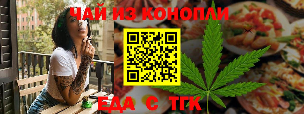 Еда ТГК марихуана Каменка
