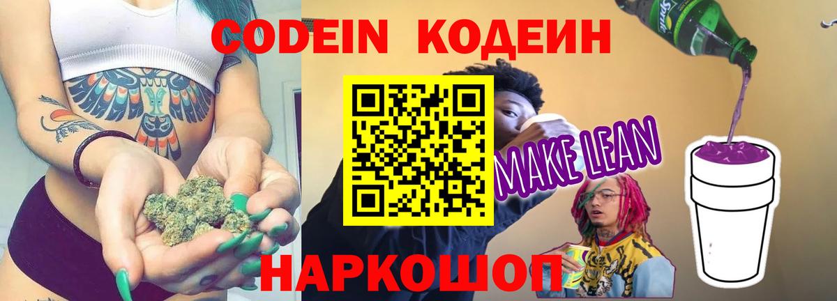 Каменка  Codein Purple Drank  Вход с VPN 