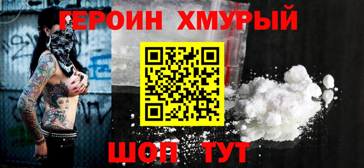 Героин VHQ  Каменка 