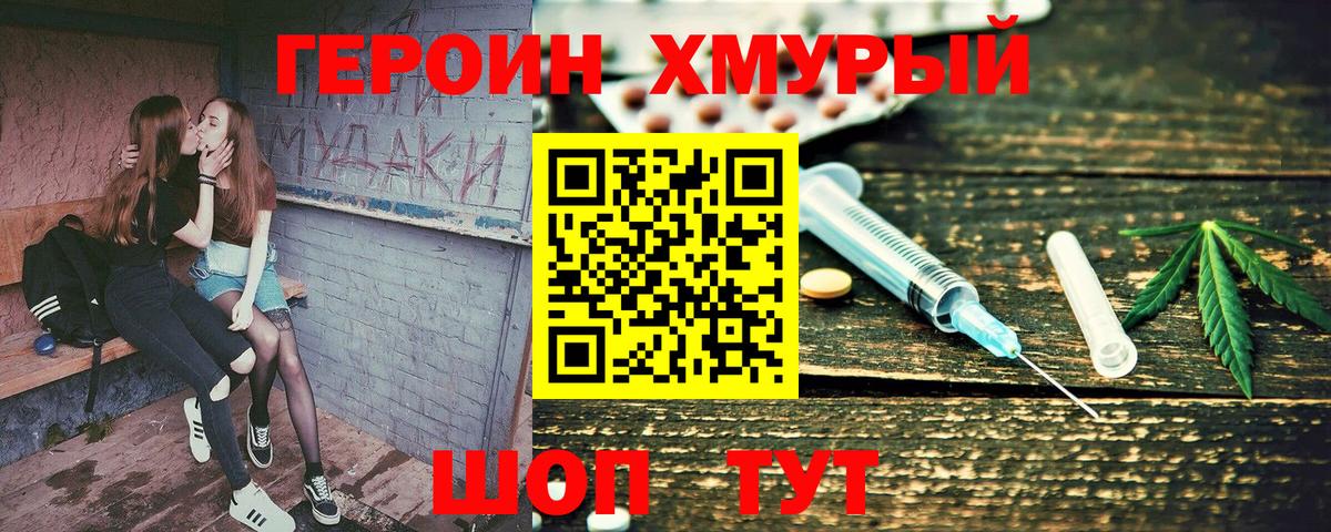 Героин хмурый Каменка