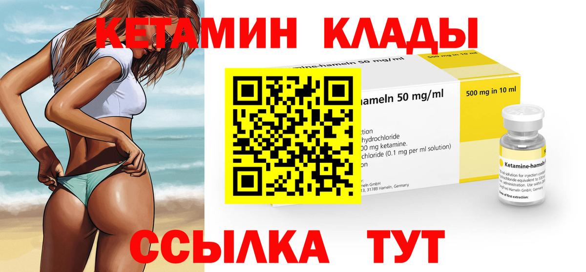КЕТАМИН VHQ Каменка