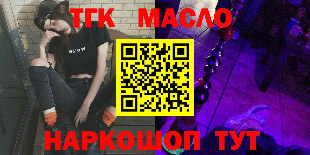 ТГК THC oil  Вход с VPN  Каменка 